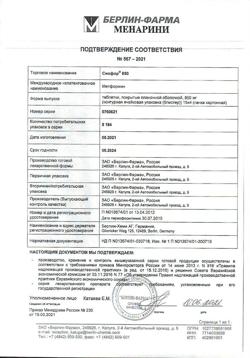 18860-Сертификат Сиофор 850, таблетки покрыт.плен.об. 850 мг 60 шт-17
