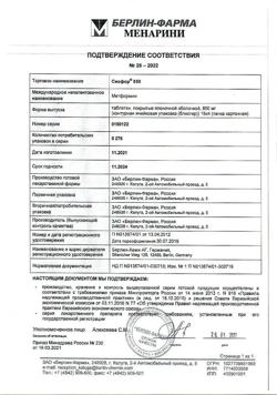 18860-Сертификат Сиофор 850, таблетки покрыт.плен.об. 850 мг 60 шт-13