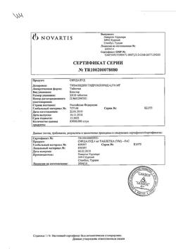 18865-Сертификат Сирдалуд, таблетки 4 мг 30 шт-11