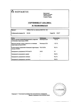 18865-Сертификат Сирдалуд, таблетки 4 мг 30 шт-48
