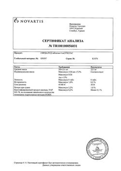 18865-Сертификат Сирдалуд, таблетки 4 мг 30 шт-25