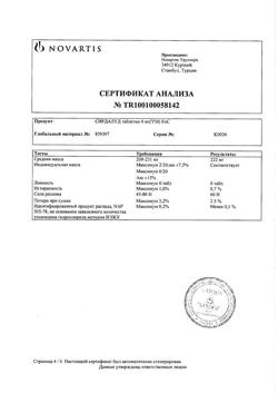 18865-Сертификат Сирдалуд, таблетки 4 мг 30 шт-14