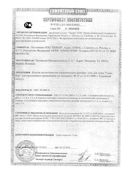 18866-Сертификат Скин-кап гель для душа, 150 мл 1 шт-6