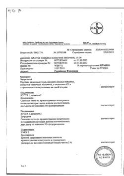 18886-Сертификат Анжелик, таблетки покрыт.плен.об. 28 шт-29