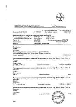 18886-Сертификат Анжелик, таблетки покрыт.плен.об. 28 шт-57