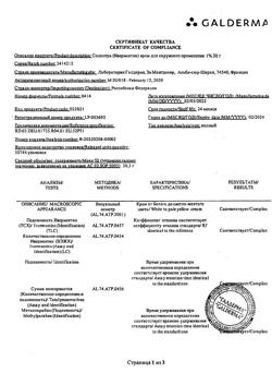 18911-Сертификат Солантра, крем для наружного применения 1 % 30 г 1 шт-11