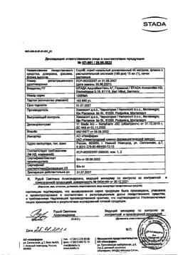 18912-Сертификат Снуп, спрей назальный дозированный 45 мкг/доза 15 мл 1 шт-25