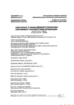 18912-Сертификат Снуп, спрей назальный дозированный 45 мкг/доза 15 мл 1 шт-31