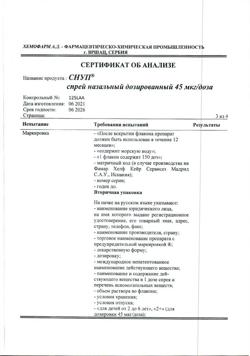 18912-Сертификат Снуп, спрей назальный дозированный 45 мкг/доза 15 мл 1 шт-21