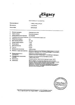 18925-Сертификат Солкосерил, гель для наружного применения 10 % 20 г 1 шт-64
