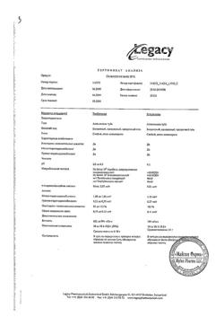 18925-Сертификат Солкосерил, гель для наружного применения 10 % 20 г 1 шт-117