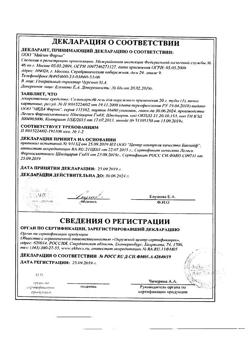 18925-Сертификат Солкосерил, гель для наружного применения 10 % 20 г 1 шт-128