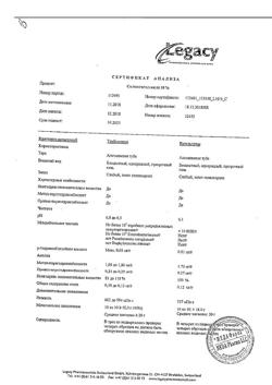 18925-Сертификат Солкосерил, гель для наружного применения 10 % 20 г 1 шт-41
