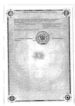 18925-Сертификат Солкосерил, гель для наружного применения 10 % 20 г 1 шт-82