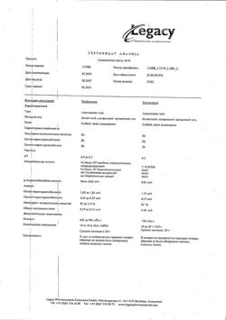 18925-Сертификат Солкосерил, гель для наружного применения 10 % 20 г 1 шт-38