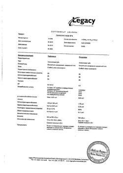 18925-Сертификат Солкосерил, гель для наружного применения 10 % 20 г 1 шт-73
