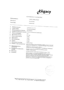 18925-Сертификат Солкосерил, гель для наружного применения 10 % 20 г 1 шт-45