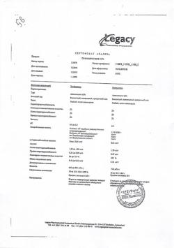 18925-Сертификат Солкосерил, гель для наружного применения 10 % 20 г 1 шт-59