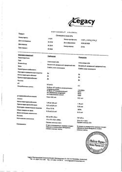 18925-Сертификат Солкосерил, гель для наружного применения 10 % 20 г 1 шт-123