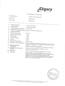 18925-Сертификат Солкосерил, гель для наружного применения 10 % 20 г 1 шт-31