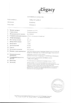 18925-Сертификат Солкосерил, гель для наружного применения 10 % 20 г 1 шт-131