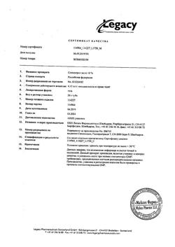 18925-Сертификат Солкосерил, гель для наружного применения 10 % 20 г 1 шт-30