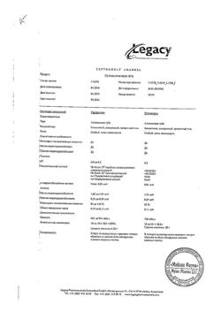 18925-Сертификат Солкосерил, гель для наружного применения 10 % 20 г 1 шт-79