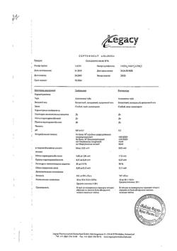 18925-Сертификат Солкосерил, гель для наружного применения 10 % 20 г 1 шт-86