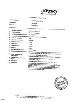 18925-Сертификат Солкосерил, гель для наружного применения 10 % 20 г 1 шт-54