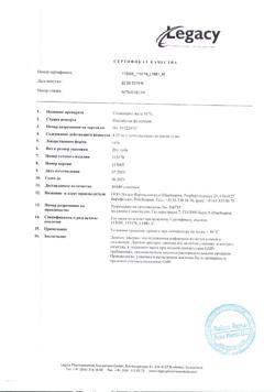 18925-Сертификат Солкосерил, гель для наружного применения 10 % 20 г 1 шт-34