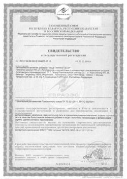 18933-Сертификат Золотой конек, таблетки 650 мг, 20 шт.-1