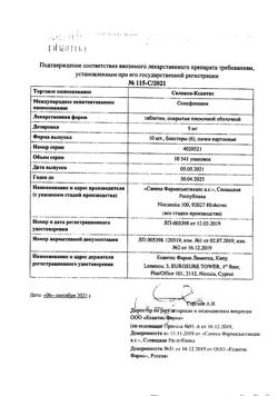 18935-Сертификат Соликса-Ксантис, таблетки покрыт.плен.об. 5 мг 60 шт-6