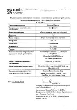 18935-Сертификат Соликса-Ксантис, таблетки покрыт.плен.об. 5 мг 60 шт-1