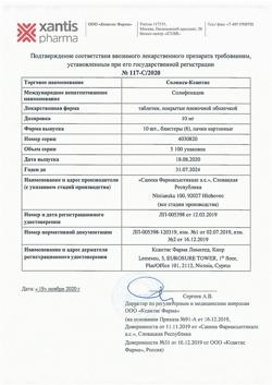 18936-Сертификат Соликса-Ксантис, таблетки покрыт.плен.об. 10 мг 60 шт-3