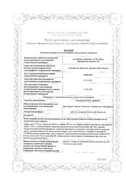 18973-Сертификат Спазмалгон Эффект, таблетки покрыт.плен.об. 30 шт-8