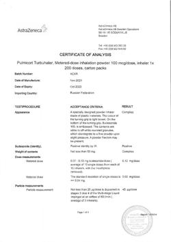1898-Сертификат Пульмикорт Турбухалер, порошок для ингаляций дозированный 100 мкг/доза 200 доз-12