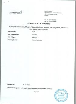 1898-Сертификат Пульмикорт Турбухалер, порошок для ингаляций дозированный 100 мкг/доза 200 доз-3
