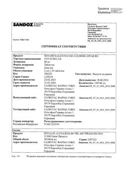 18986-Сертификат Сотагексал, таблетки 80 мг 20 шт-61