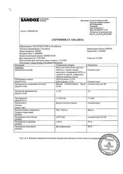 18986-Сертификат Сотагексал, таблетки 80 мг 20 шт-17