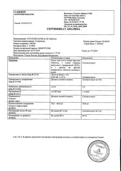18986-Сертификат Сотагексал, таблетки 80 мг 20 шт-6