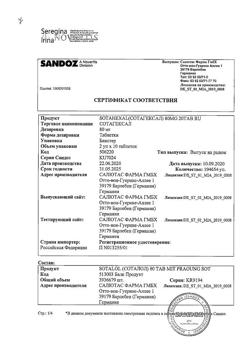 18986-Сертификат Сотагексал, таблетки 80 мг 20 шт-30