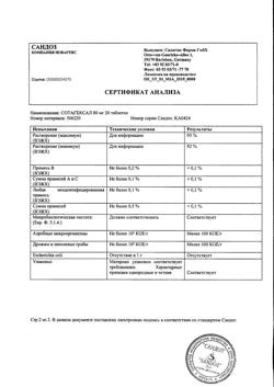 18986-Сертификат Сотагексал, таблетки 80 мг 20 шт-5