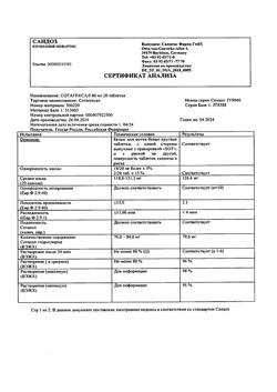 18986-Сертификат Сотагексал, таблетки 80 мг 20 шт-2