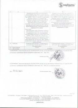 19000-Сертификат Спазмалгон, раствор для в/м введ. 5 мл амп 10 шт-11