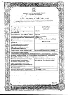 19000-Сертификат Спазмалгон, раствор для в/м введ. 5 мл амп 10 шт-1
