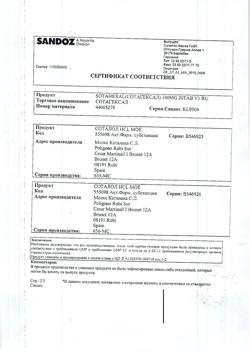 19006-Сертификат Сотагексал, таблетки 160 мг 20 шт-4