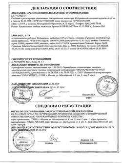 19006-Сертификат Сотагексал, таблетки 160 мг 20 шт-9