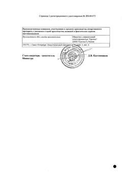 19066-Сертификат Стелфрин, раствор для инъекций 10 мг/мл 1 мл 10 шт-6