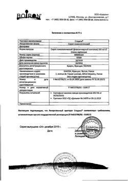 19089-Сертификат Стодаль гомеопатический, сироп 200 мл 1 шт-1