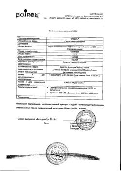 19089-Сертификат Стодаль гомеопатический, сироп 200 мл 1 шт-28